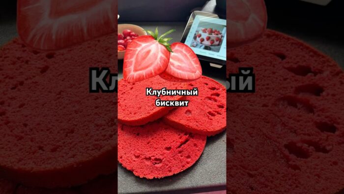Клубничный бисквит вкусный , очень ароматный и не сухой !Термомикс рецепт #tm7 #рецепты #термомикс 