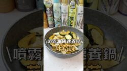 氣炸鍋料理｜蒜味烤蔬菜🥬