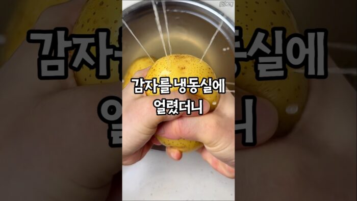 남편이 먹어보더니 당장 감자 다 얼리래요​#에어프라이어레시피 #얼린감자구이 #간단안주