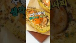 저장 안하면 나중에 후회하는 감자요리🥔🦐 #감자레시피 #에어프라이어요리 #브런치레시피 #초간단요리 # ...