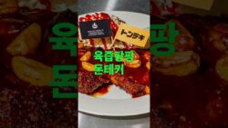 팬 없이 완성하는 에어프라이어 돈테키 레시피 #shorts