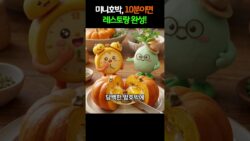 990원 오렌지 미니호박, 에어프라이어 10분이면 근사한 요리가 됩니다