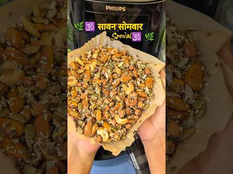 Vrat/ Fasting Special Recipe with High fibre in Air Fryer🤤😋 || Hot Almond and Seeds🫣🤤 #shorts #viral