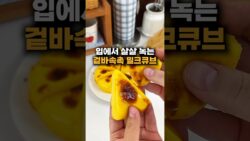에프 초간단 밀크큐브 레시피