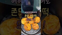 🥞오븐 없이 초간단 버터떡 만들기 #노오븐베이킹 #버터떡 #shorts