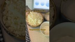 Творожный Пирог в Термомикс #thermomixrecipes