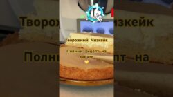 Творожный десерт Термомикс